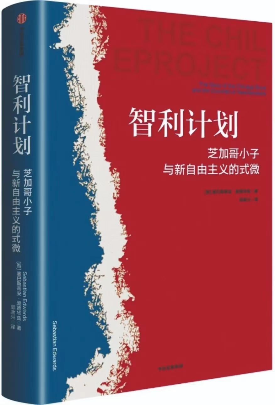 芝加哥小子与智利奇迹的成就、争议与启示｜《财经》书评