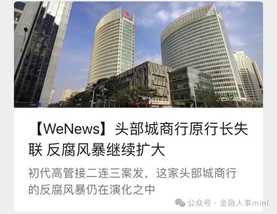 北京银行新任一“80后”副行长  退休10年的老行长严晓燕疑似失联