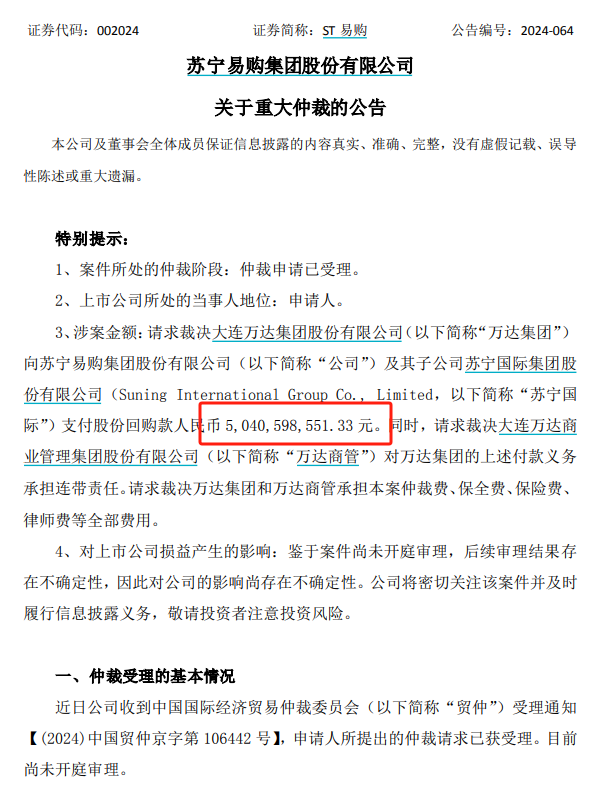 王健林，突发！涉50.4亿