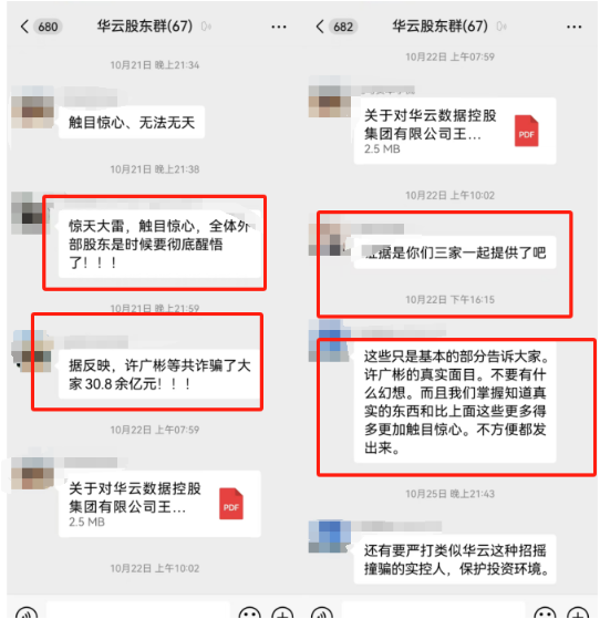 独家 | 伪造数千枚公章！ 股东再曝华云数据“欺诈”内幕：骗投超30亿元